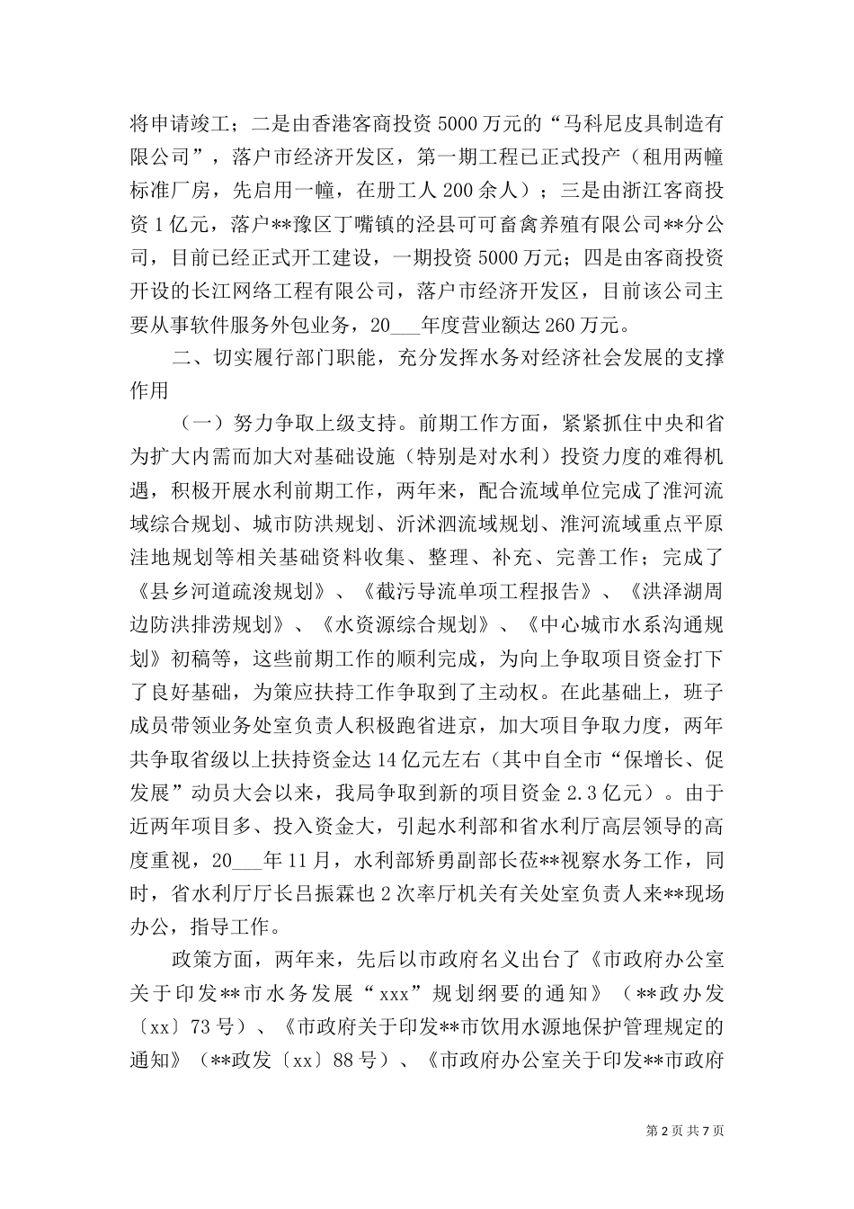 水务局年终工作总结_第2页