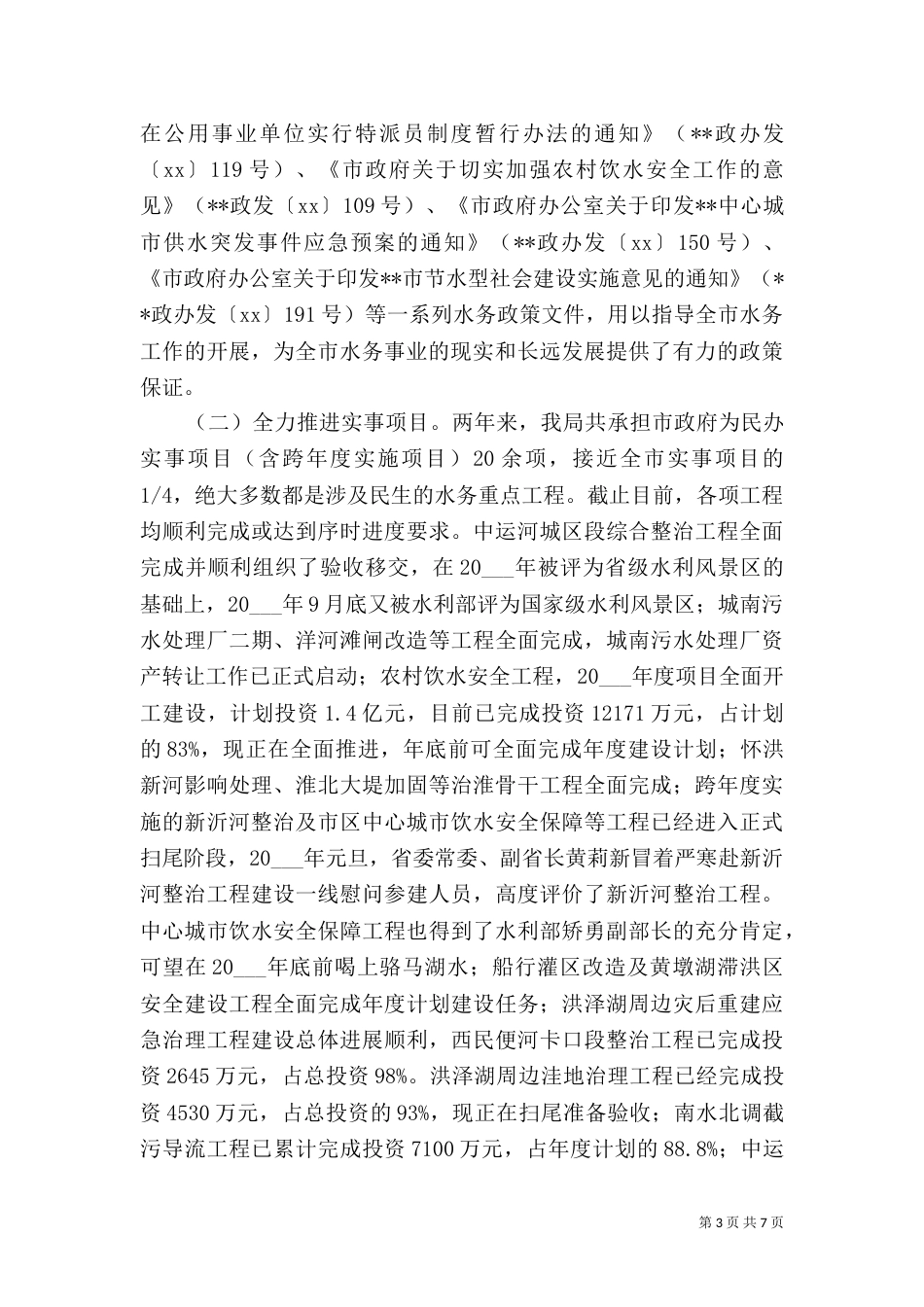 水务局年终工作总结_第3页