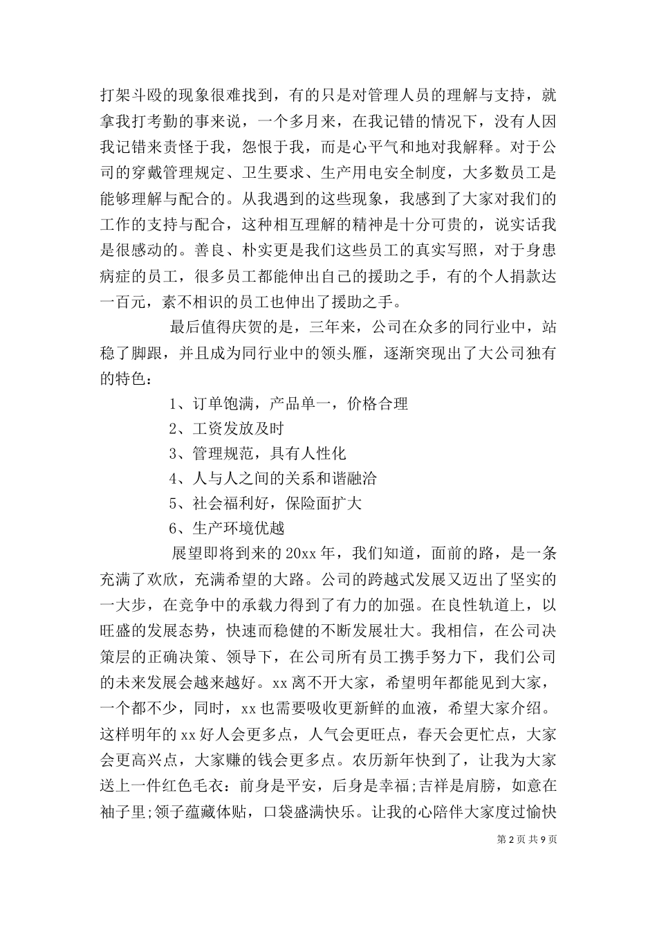 企业领导年终讲话稿_第2页