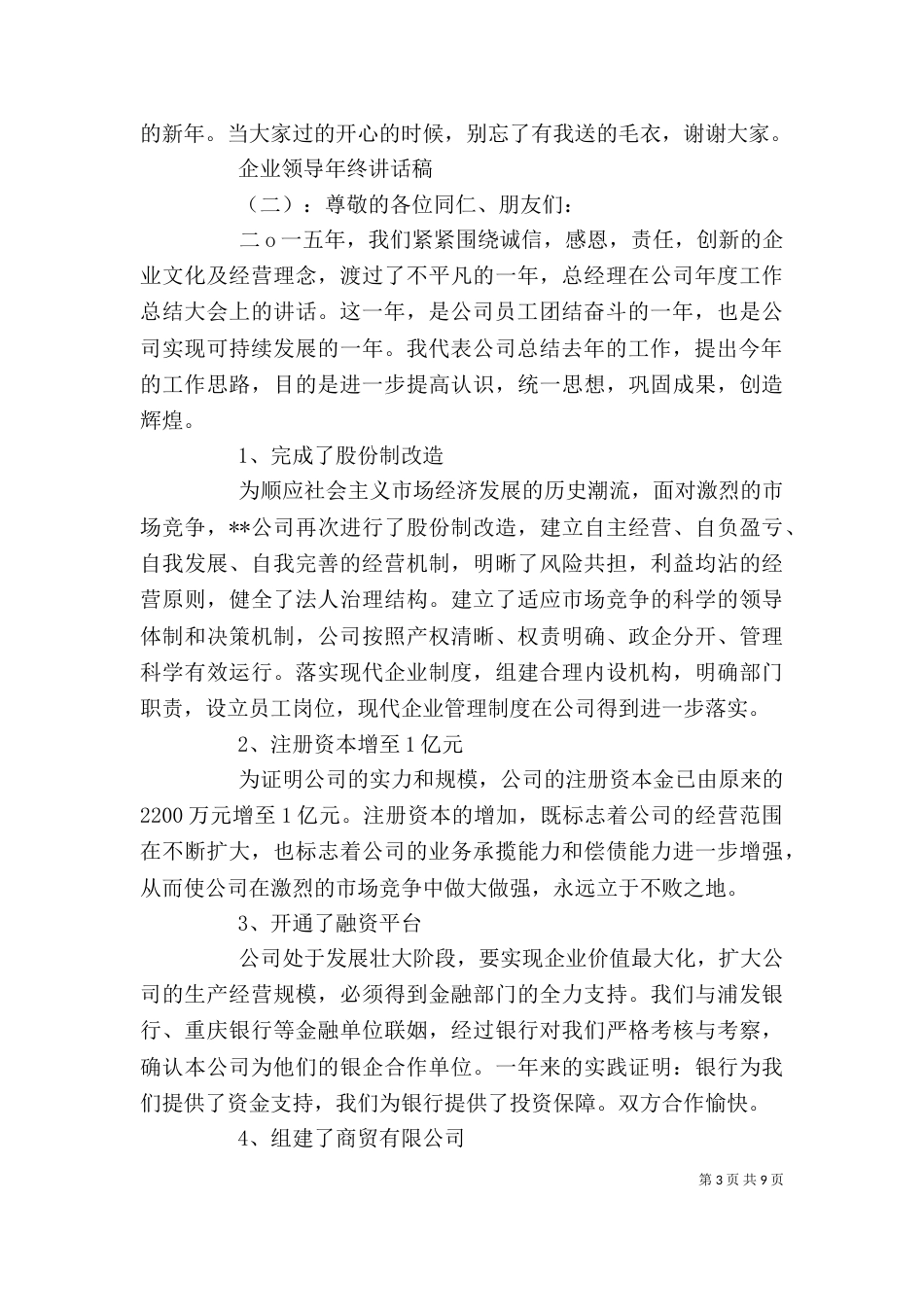 企业领导年终讲话稿_第3页