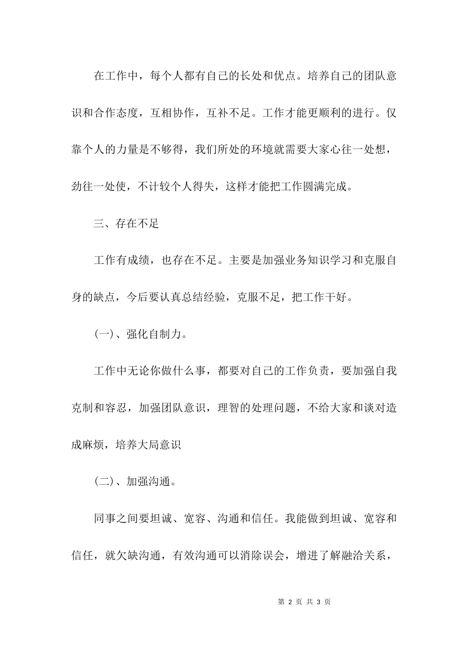 （精选）通用个人工作报告范文_第2页