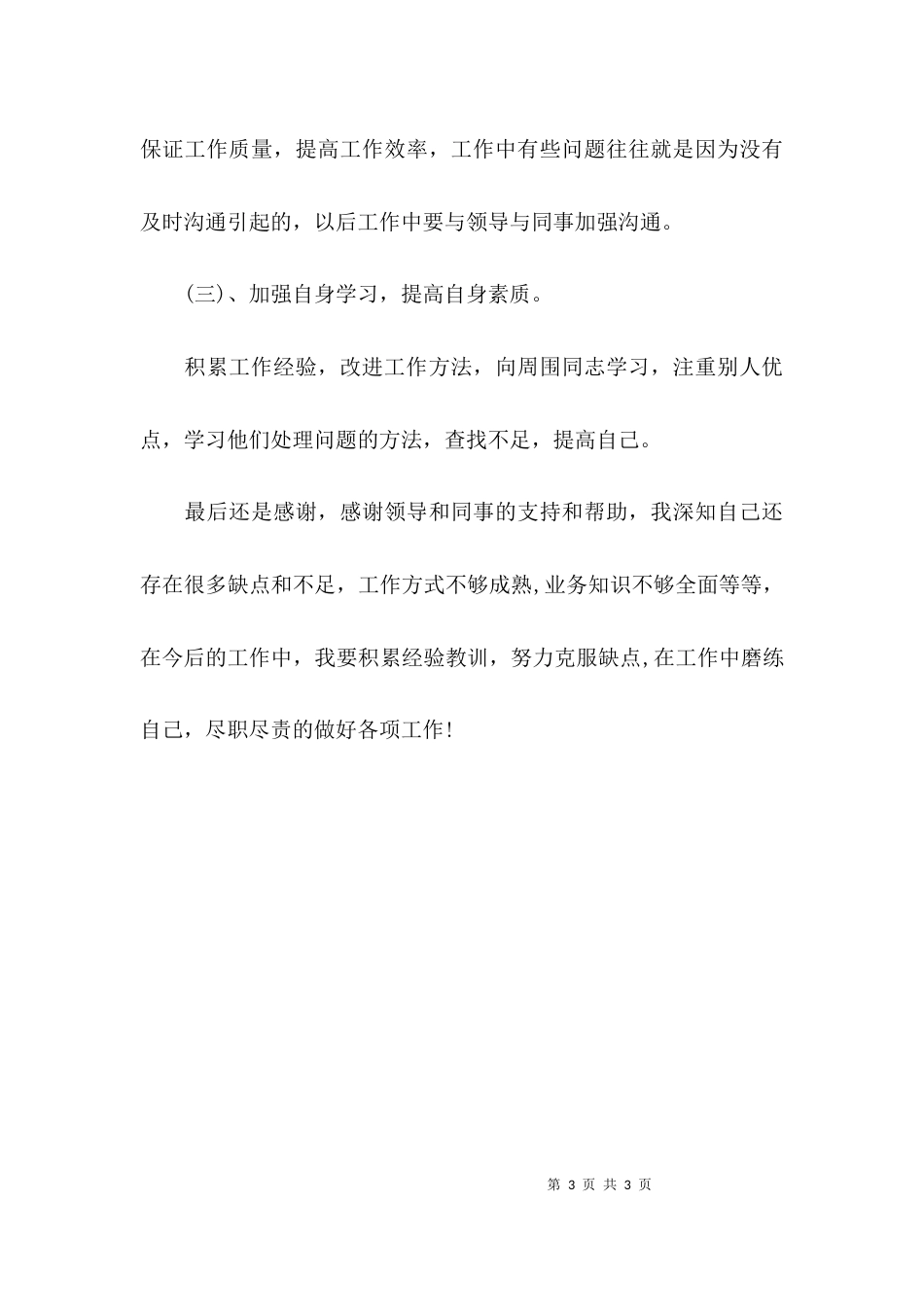 （精选）通用个人工作报告范文_第3页