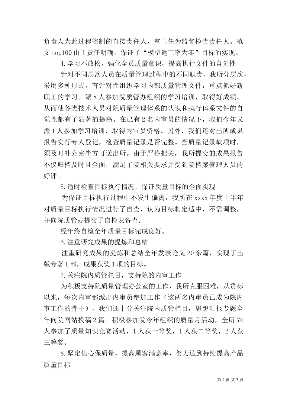 质量管理工作总结（二）6_第2页