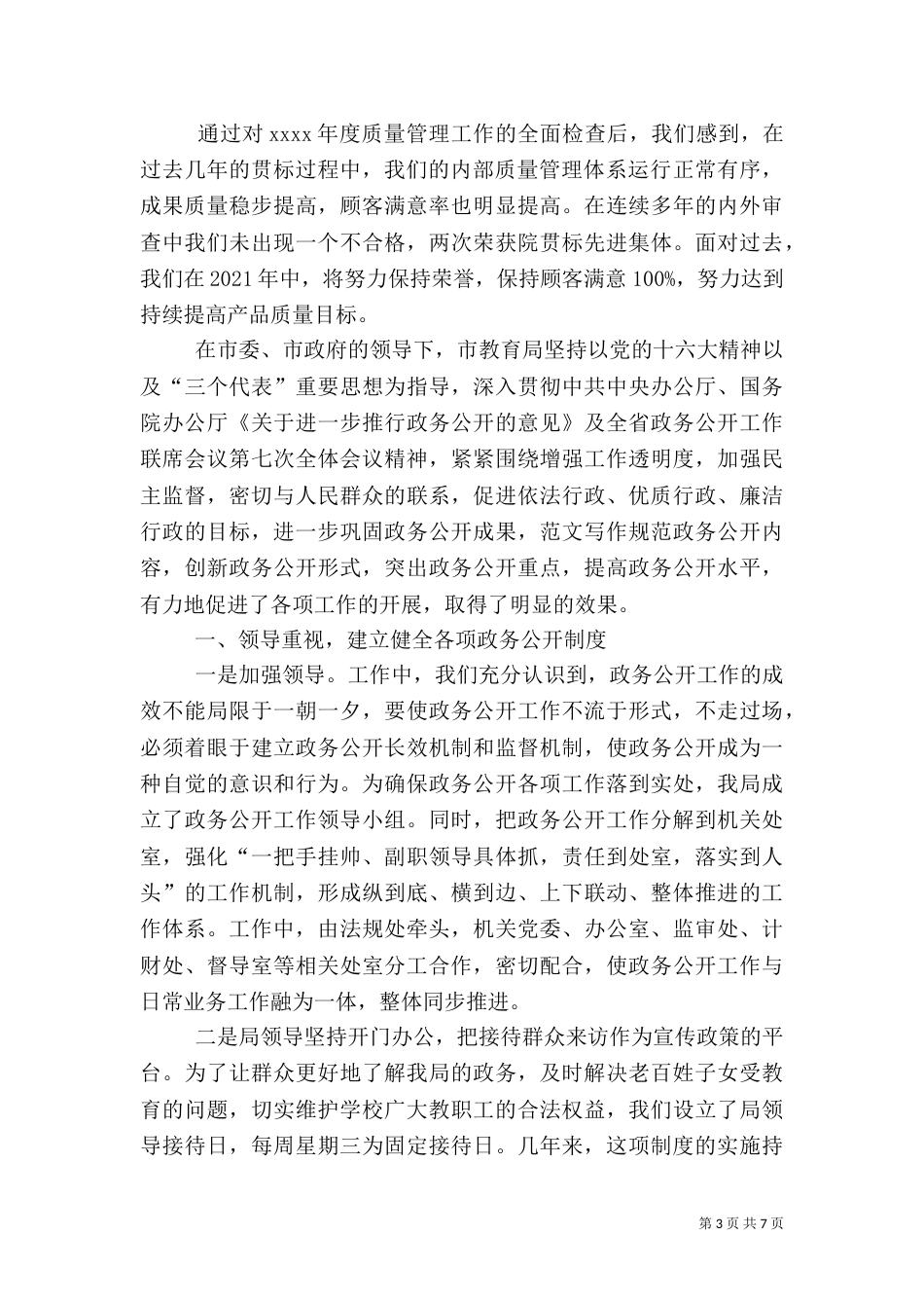 质量管理工作总结（二）6_第3页