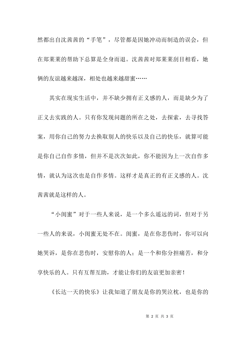 读《长达一天的快乐》有感_第2页