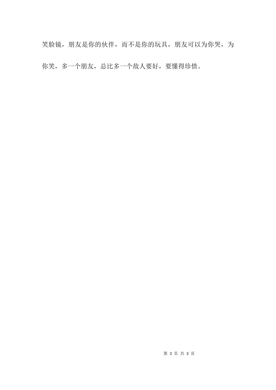 读《长达一天的快乐》有感_第3页