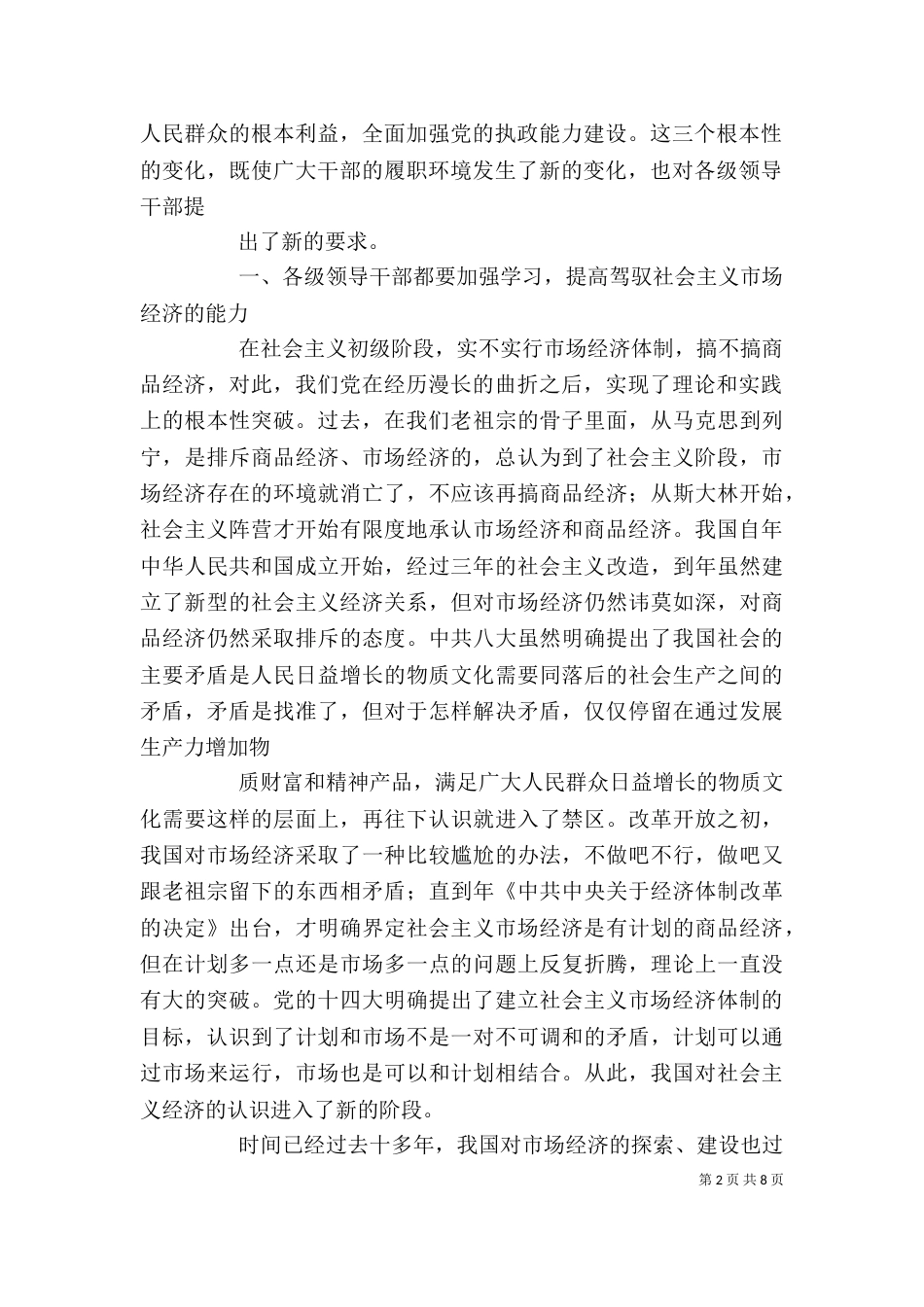 科级领导读书班心得体会_第2页