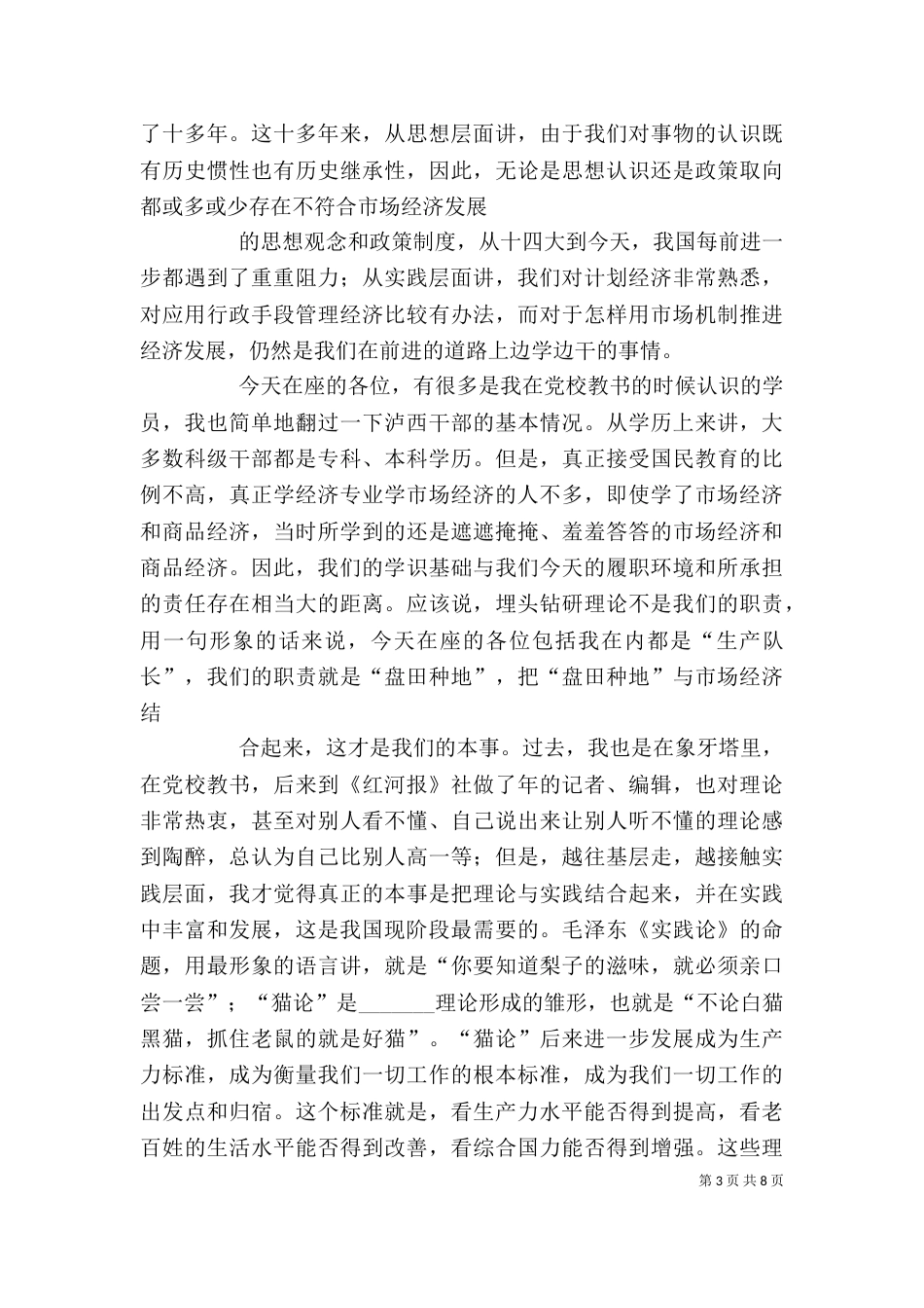 科级领导读书班心得体会_第3页