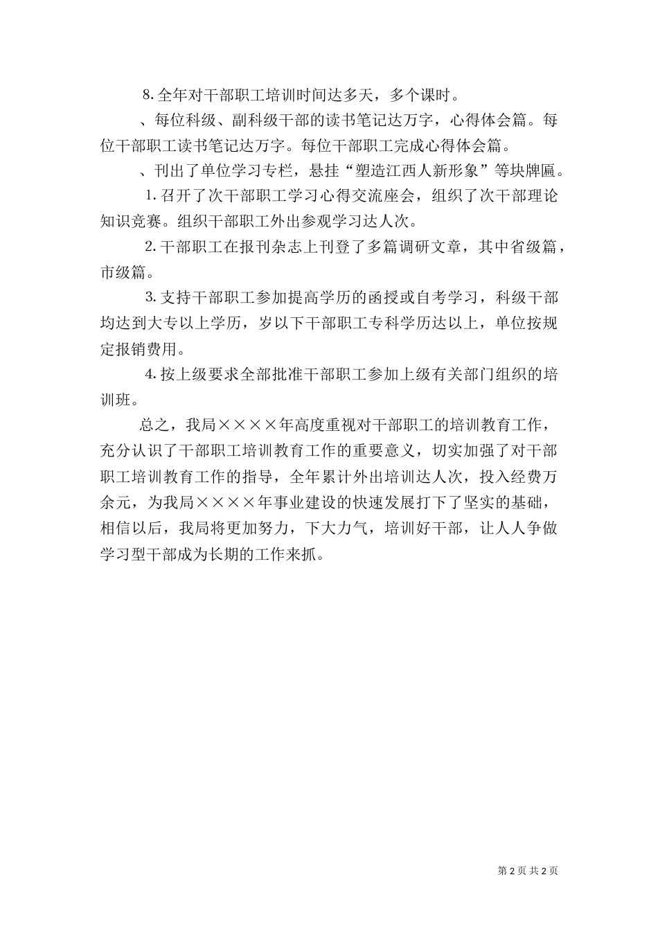 年度干部培训总结（二）_第2页