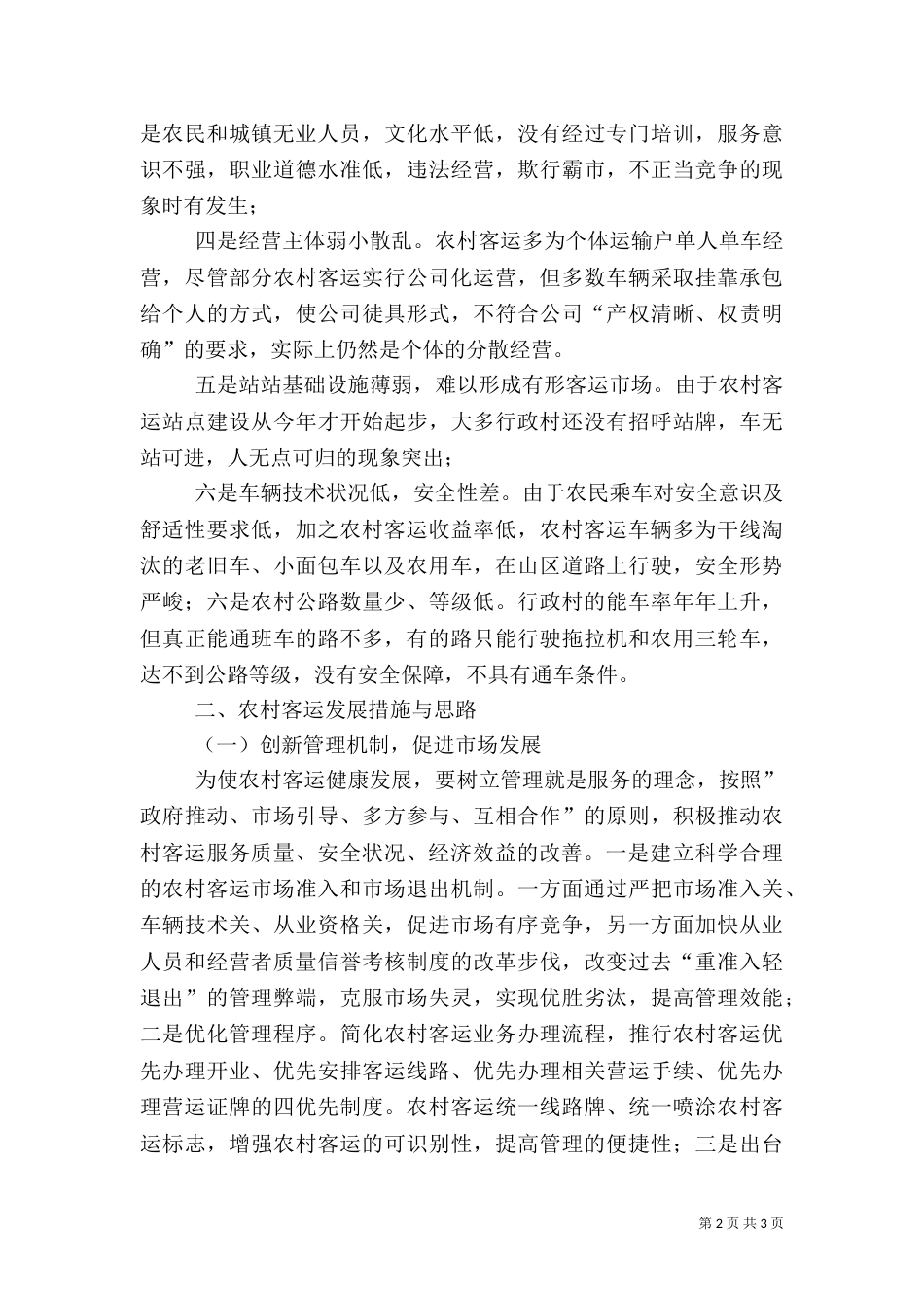 论发展农村客运之思路_第2页