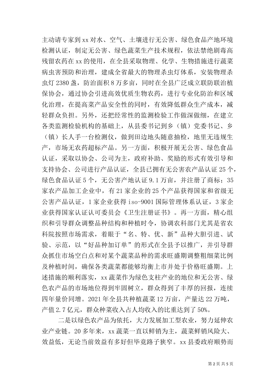 农业产业化情况汇报（一）_第2页