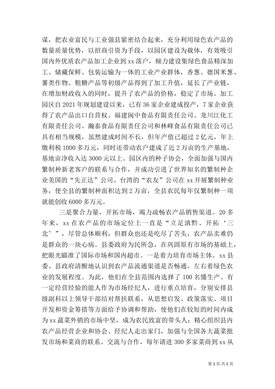 农业产业化情况汇报（一）_第3页