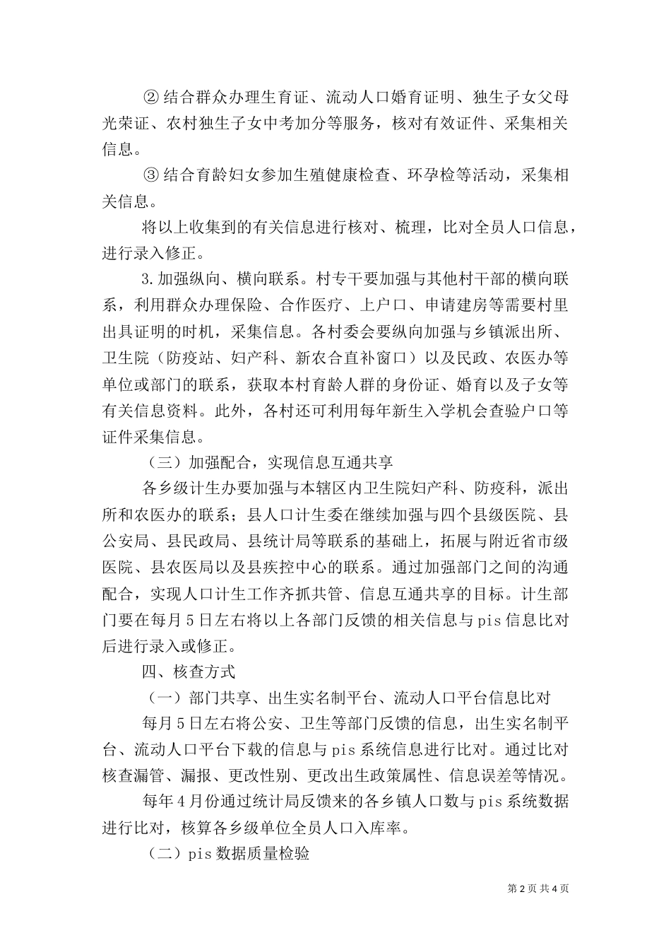 计生信息质量提升工作方案_第2页