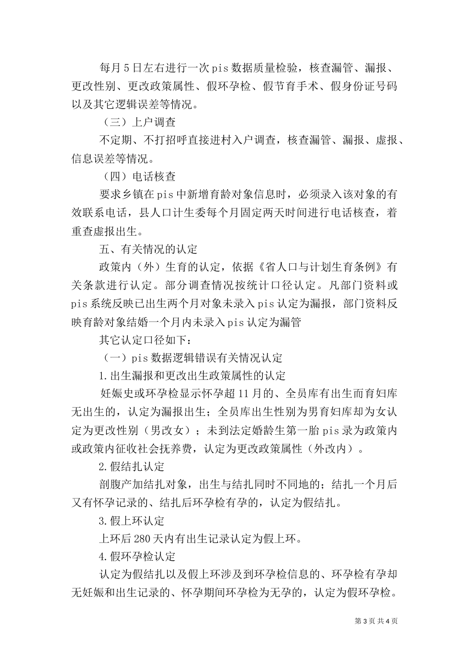 计生信息质量提升工作方案_第3页