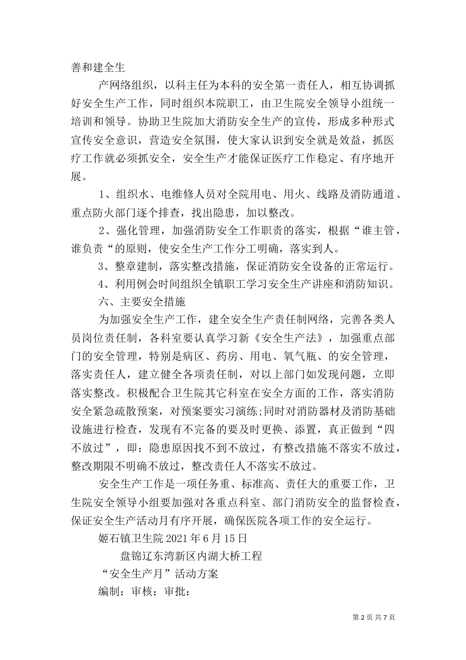 医院安全生产月活动方案_第2页