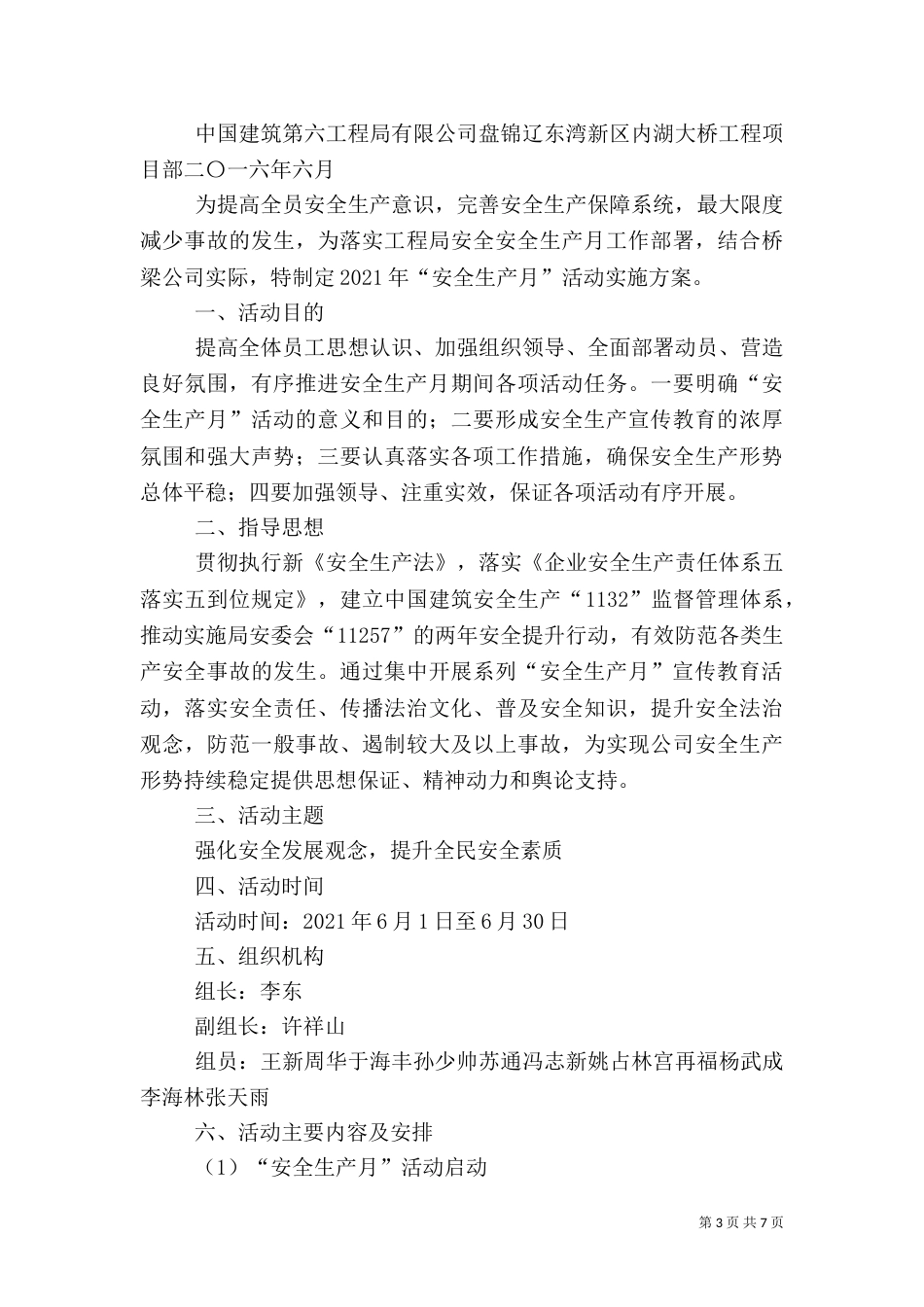 医院安全生产月活动方案_第3页