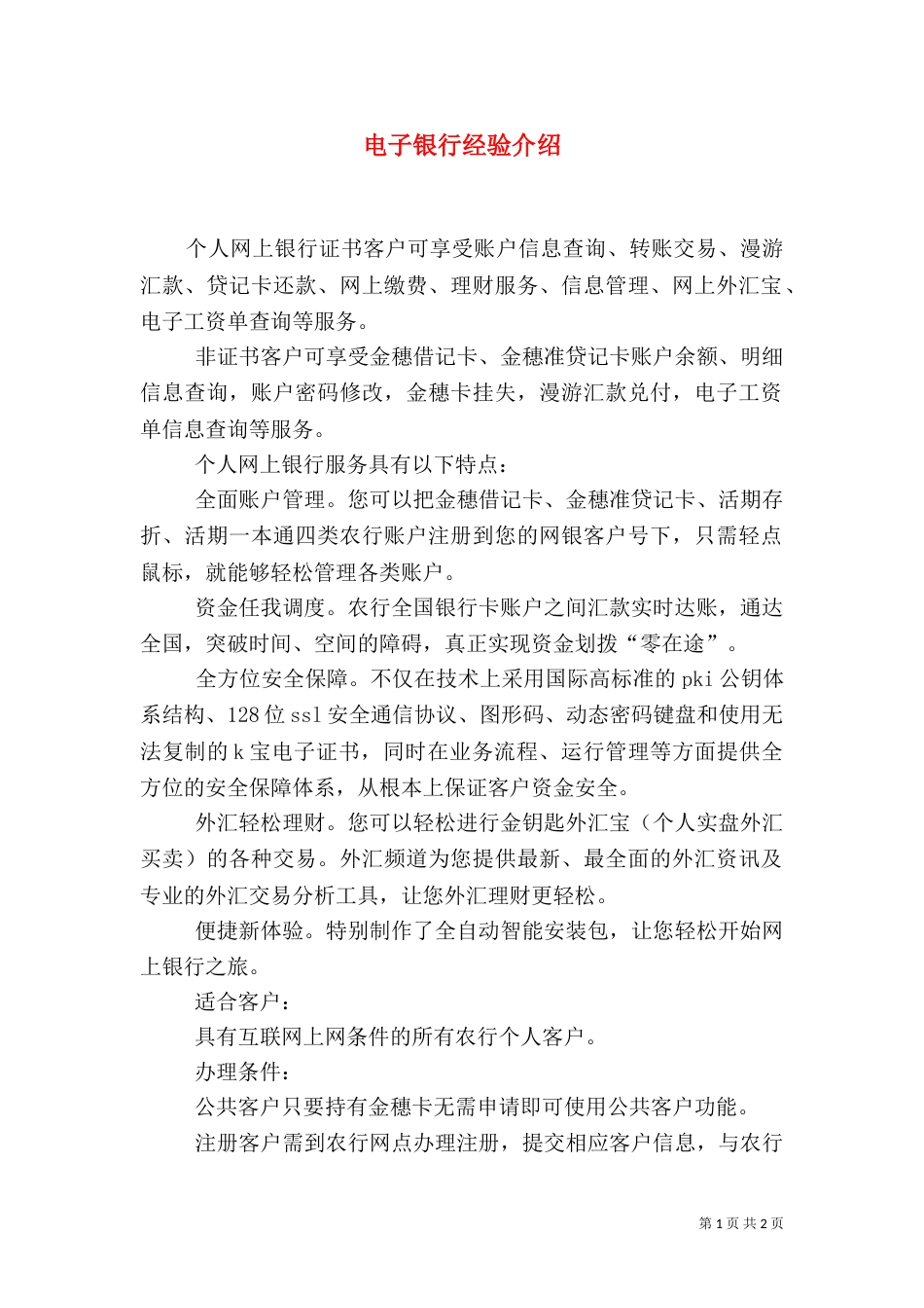 电子银行经验介绍（一）_第1页