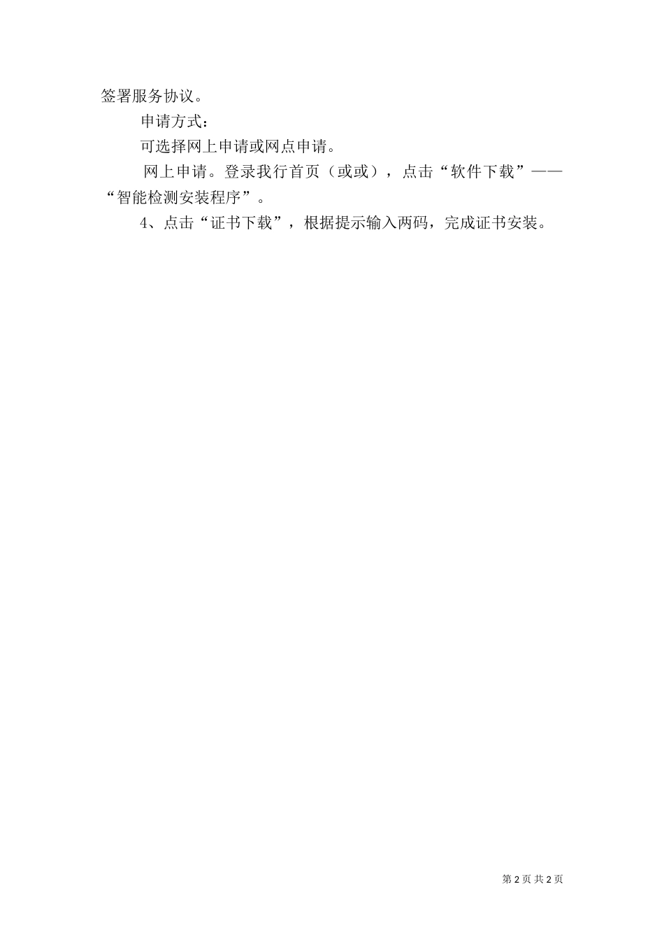 电子银行经验介绍（一）_第2页
