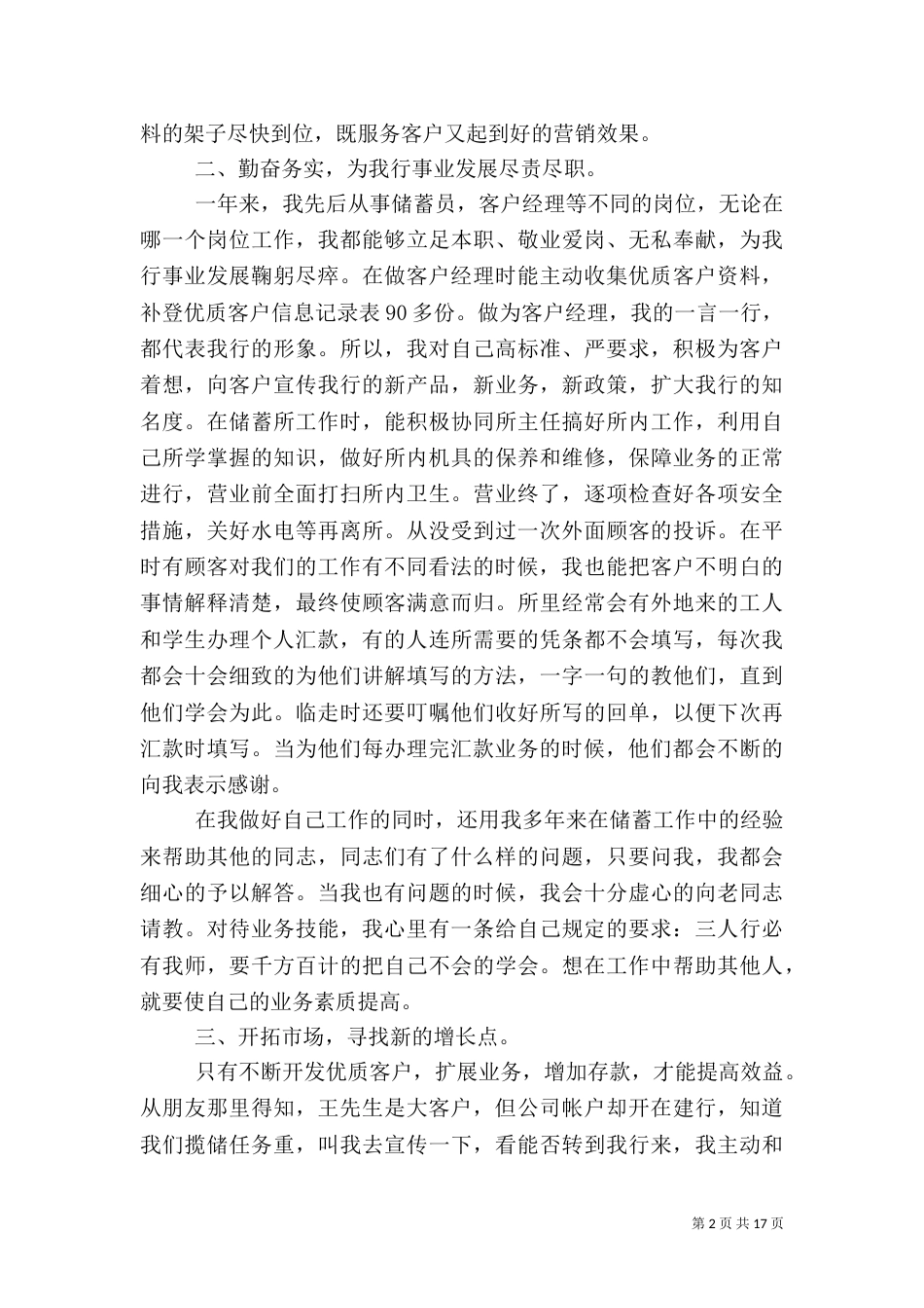 银行业工作总结（六）_第2页
