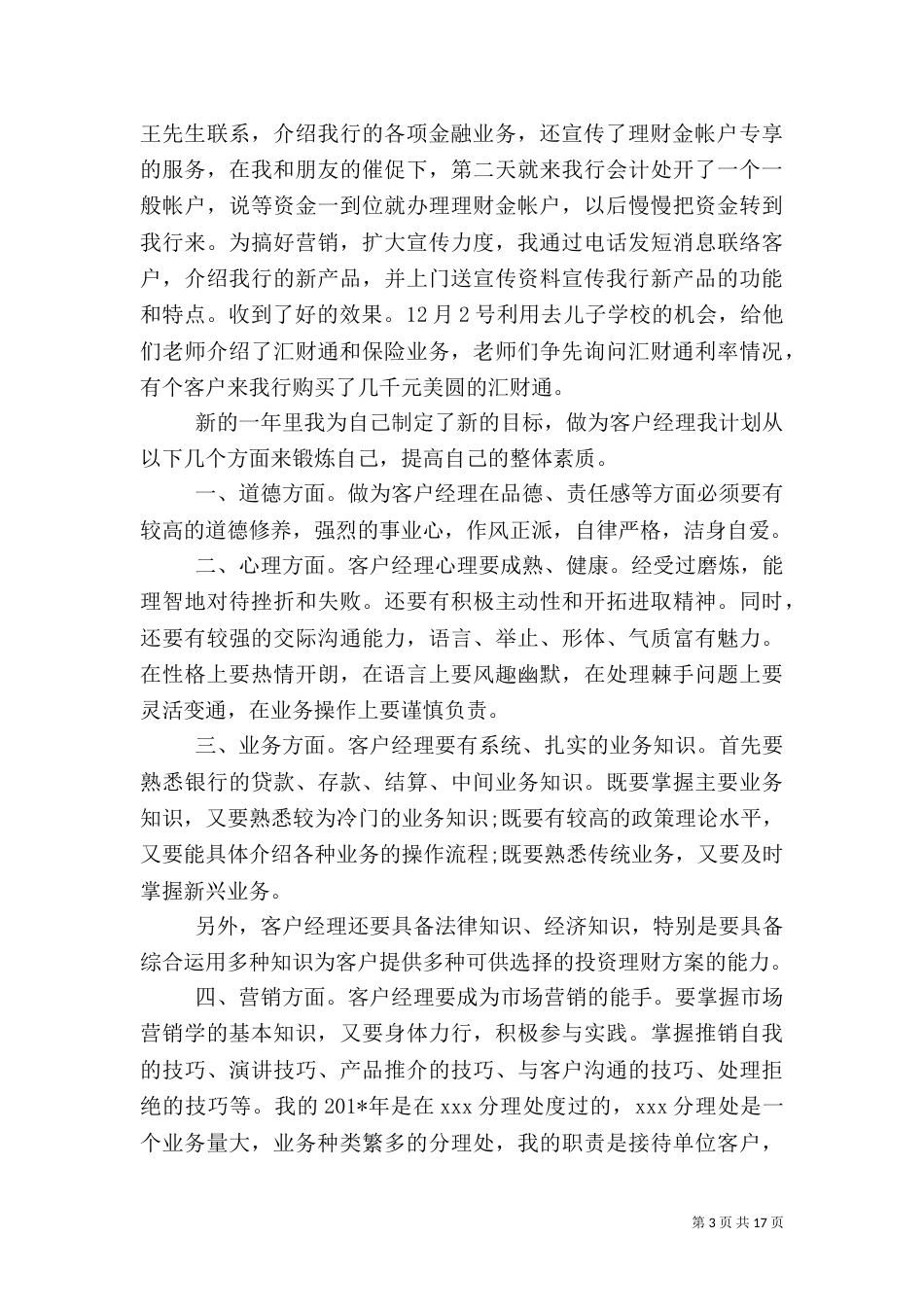 银行业工作总结（六）_第3页