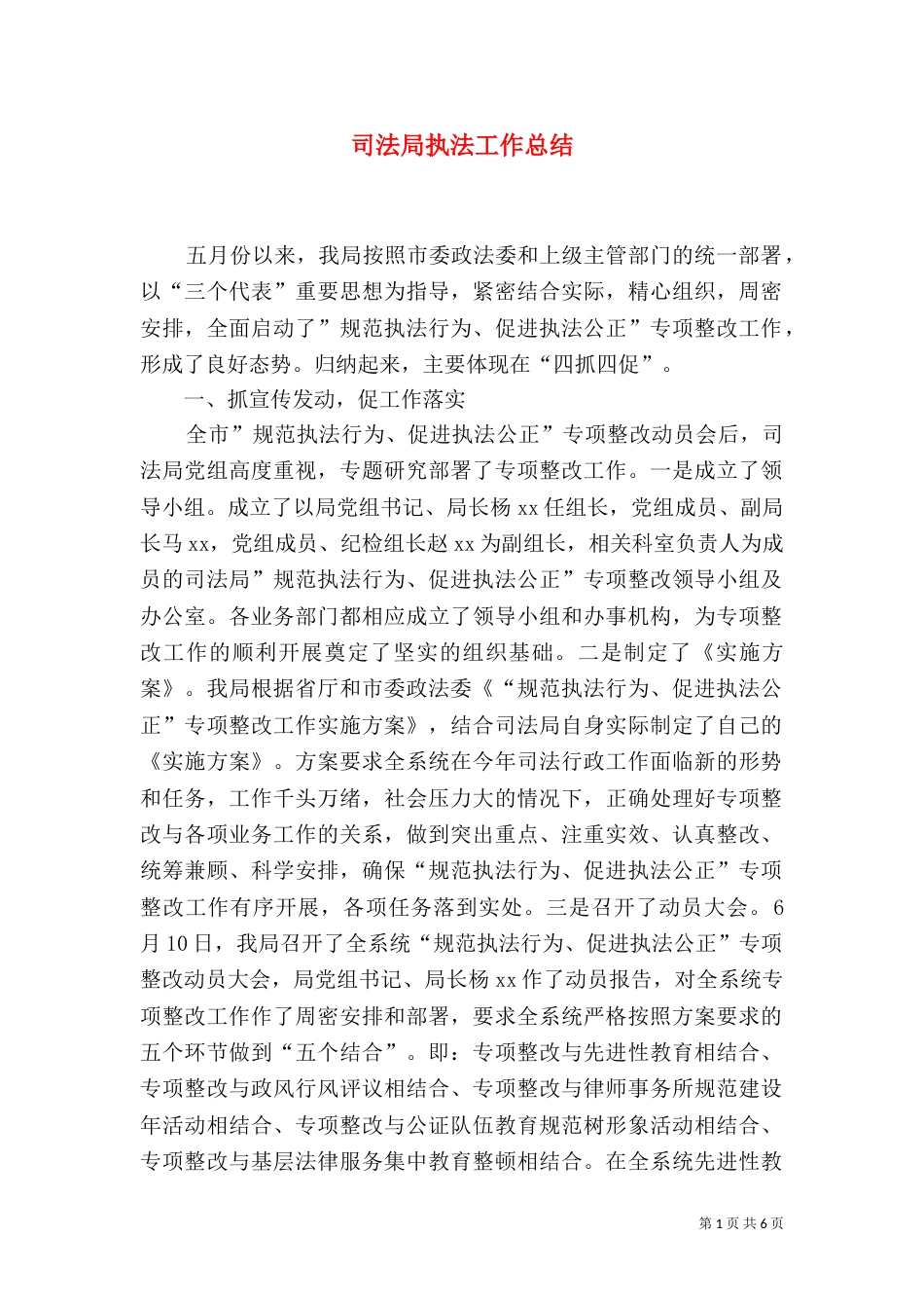 司法局执法工作总结（二）2_第1页