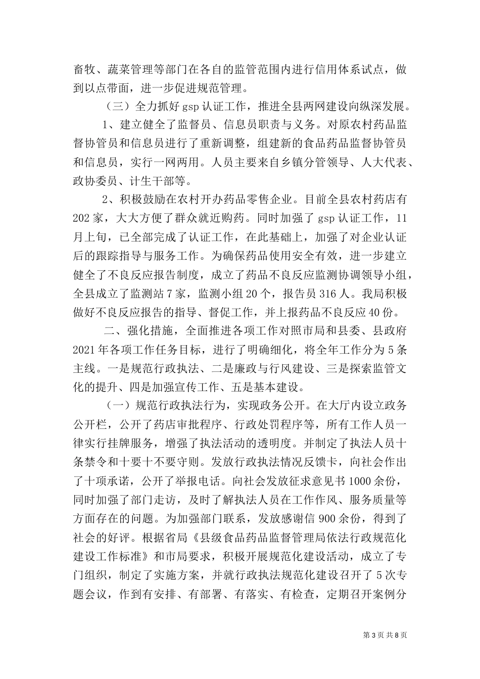 食品药品监管总结（一）_第3页