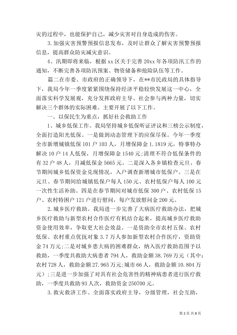 民政局第一季度工作总结_第2页