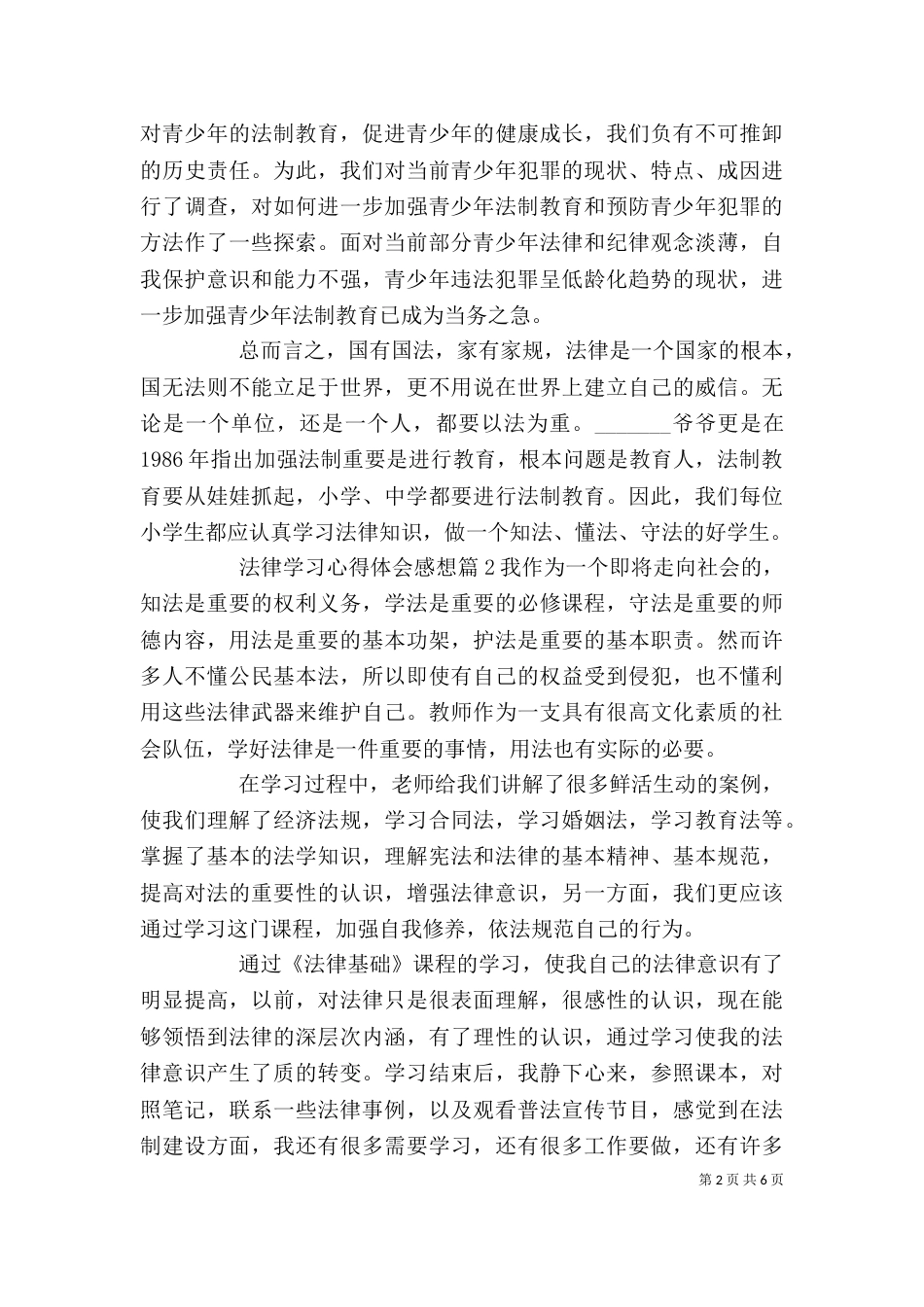 法律学习心得体会感想_第2页