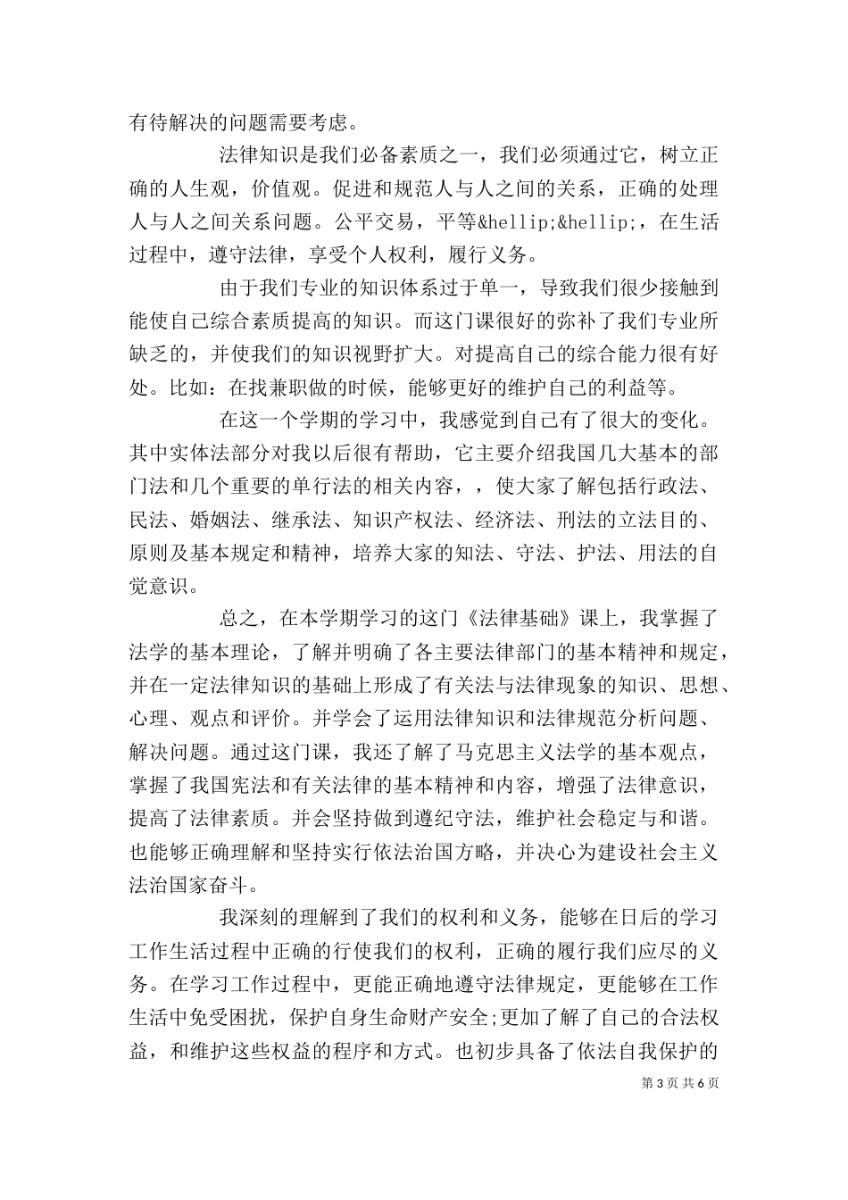 法律学习心得体会感想_第3页