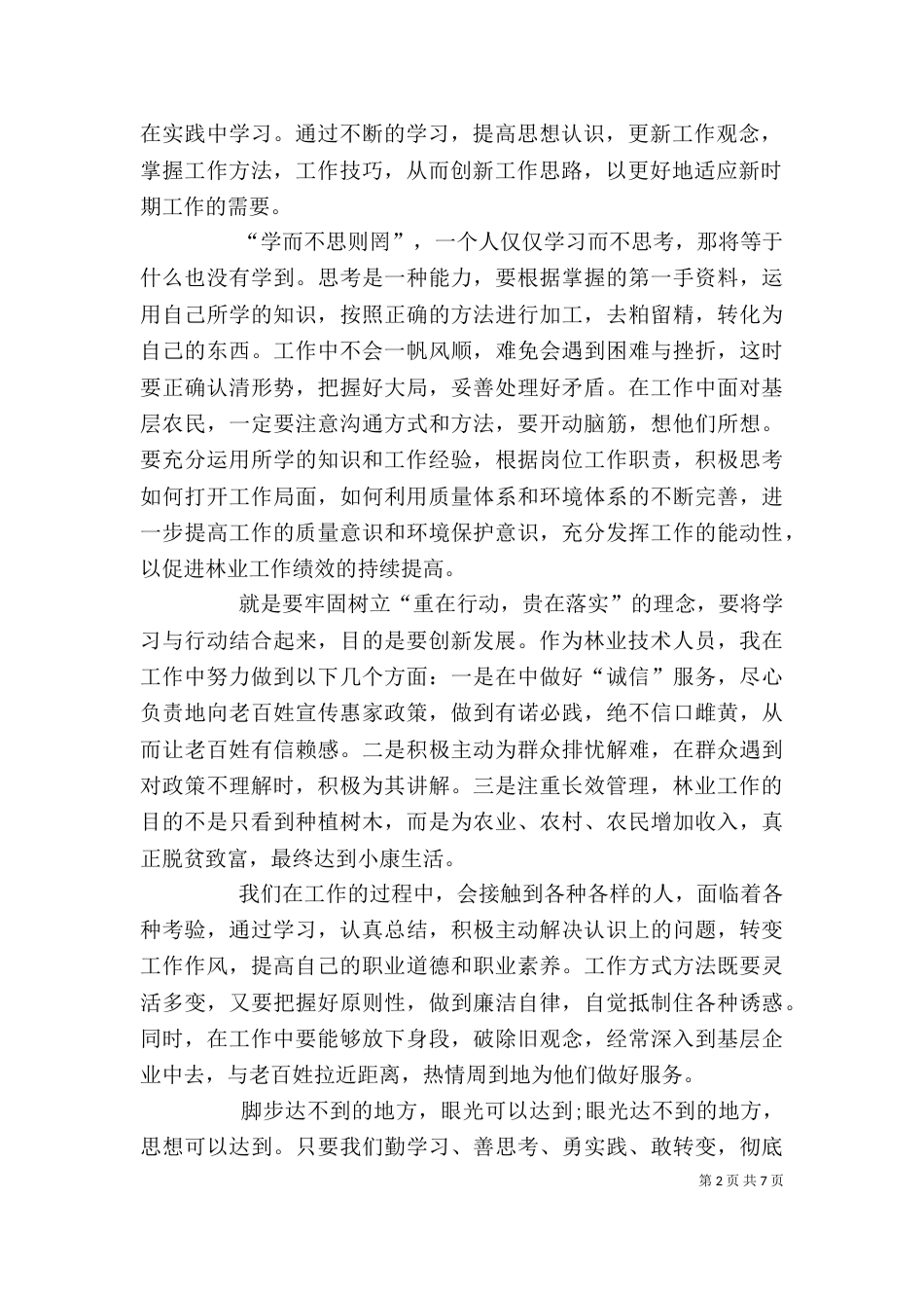解放思想大讨论心得体会（二）6_第2页