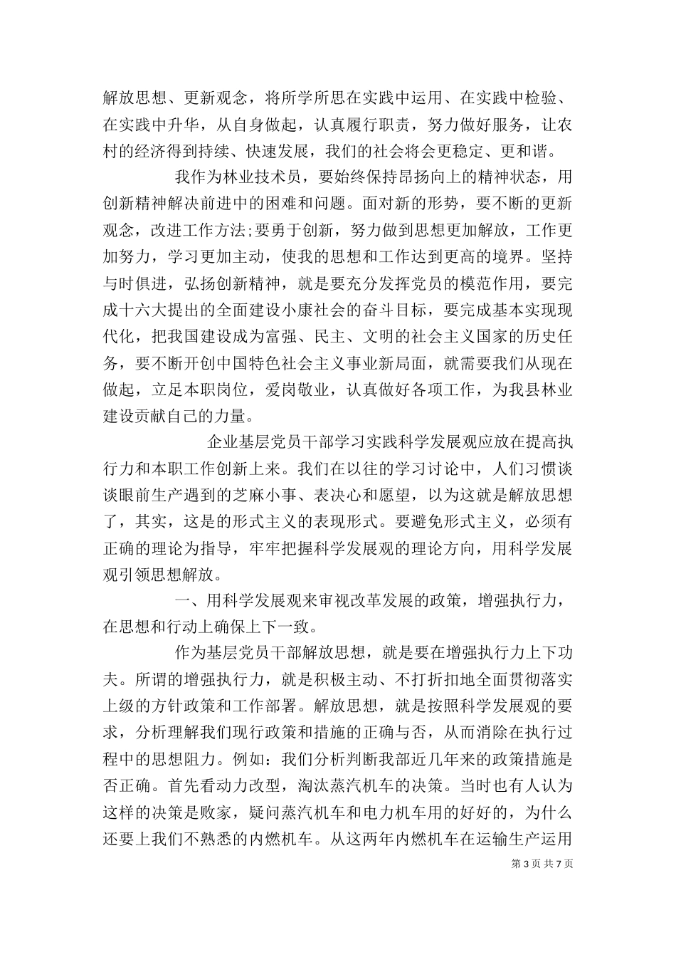 解放思想大讨论心得体会（二）6_第3页