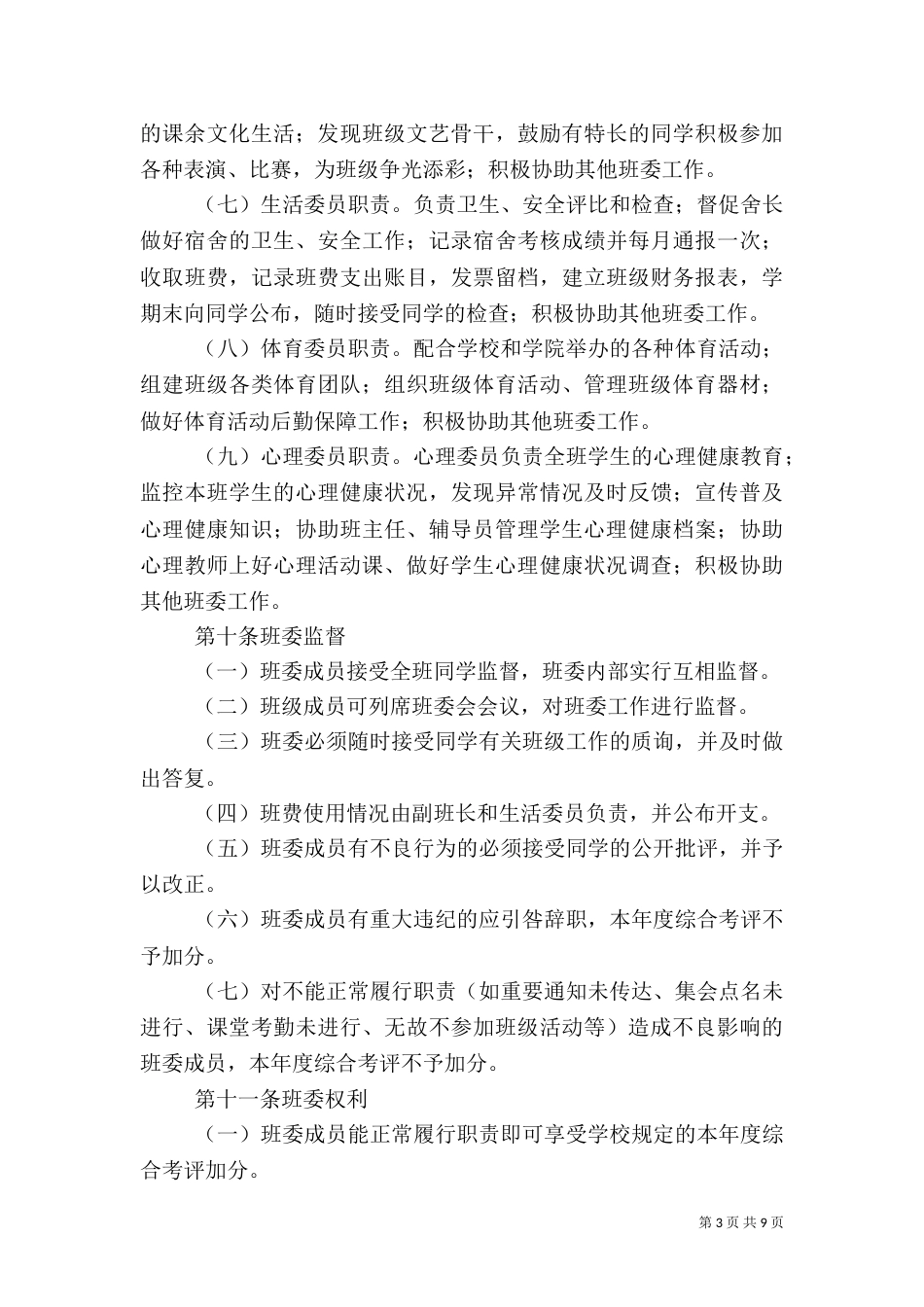信息工程学院各项规定及制度（四）_第3页