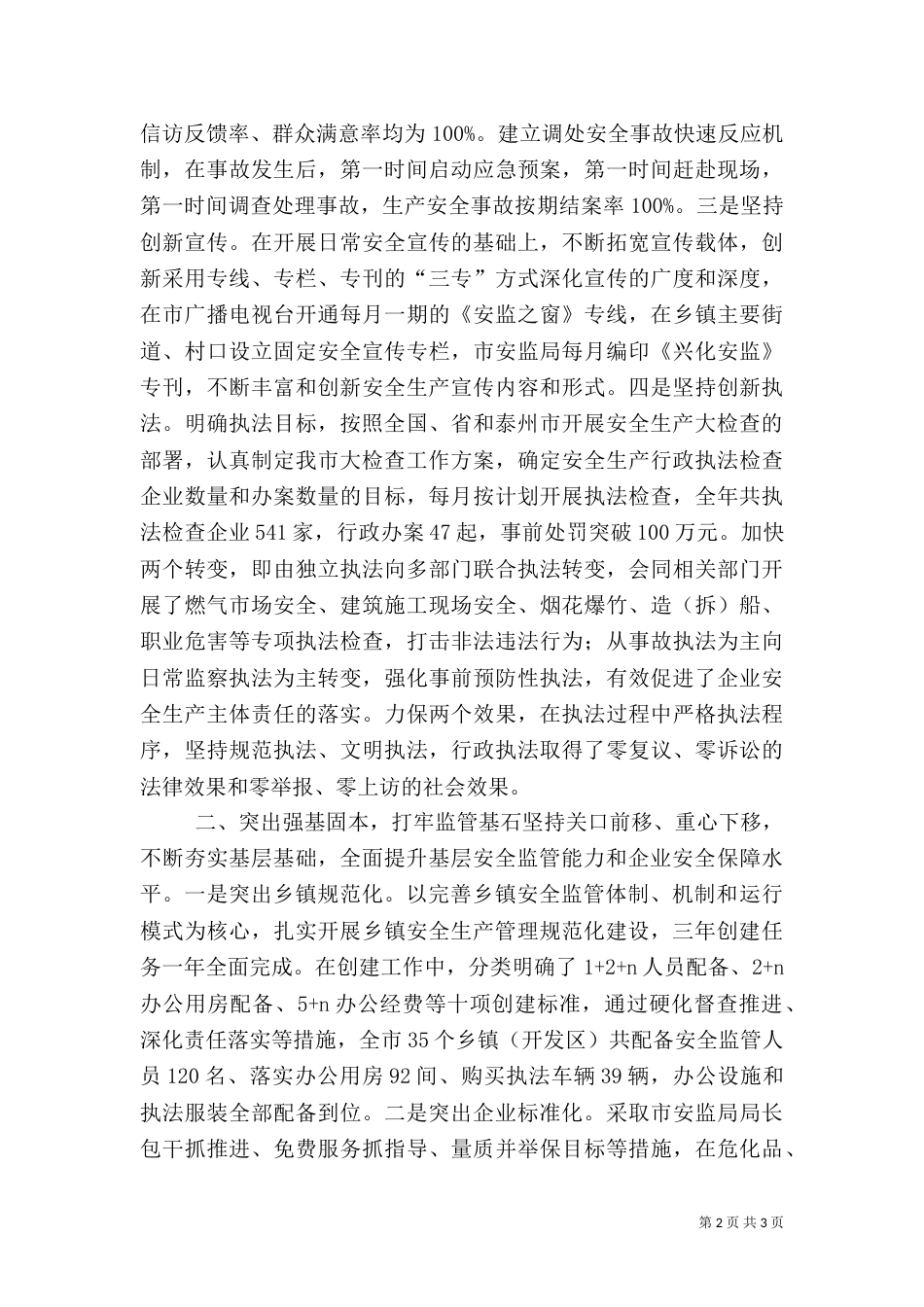 安全生产工作总结（三）_第2页