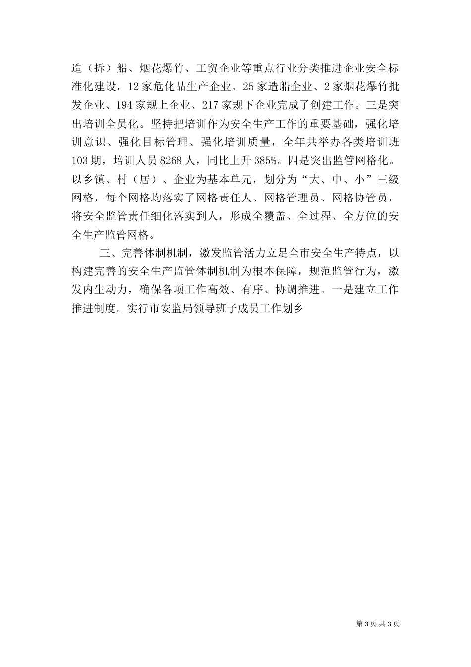 安全生产工作总结（三）_第3页