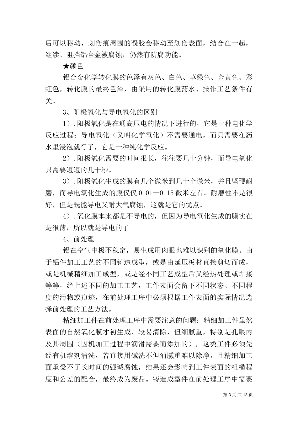 第一篇：型材质量保证书_第3页