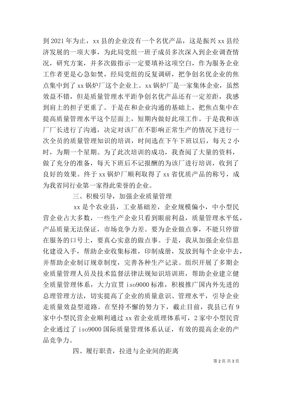 服务企业工作者个人先进事迹材料（六）_第2页