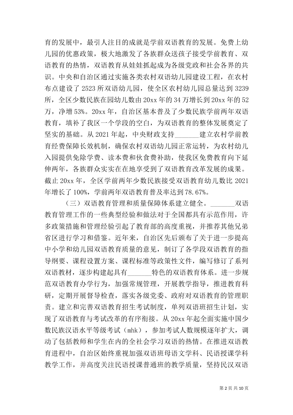 教育质量提升工作会上的讲话_第2页
