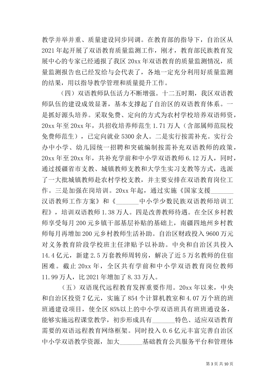 教育质量提升工作会上的讲话_第3页