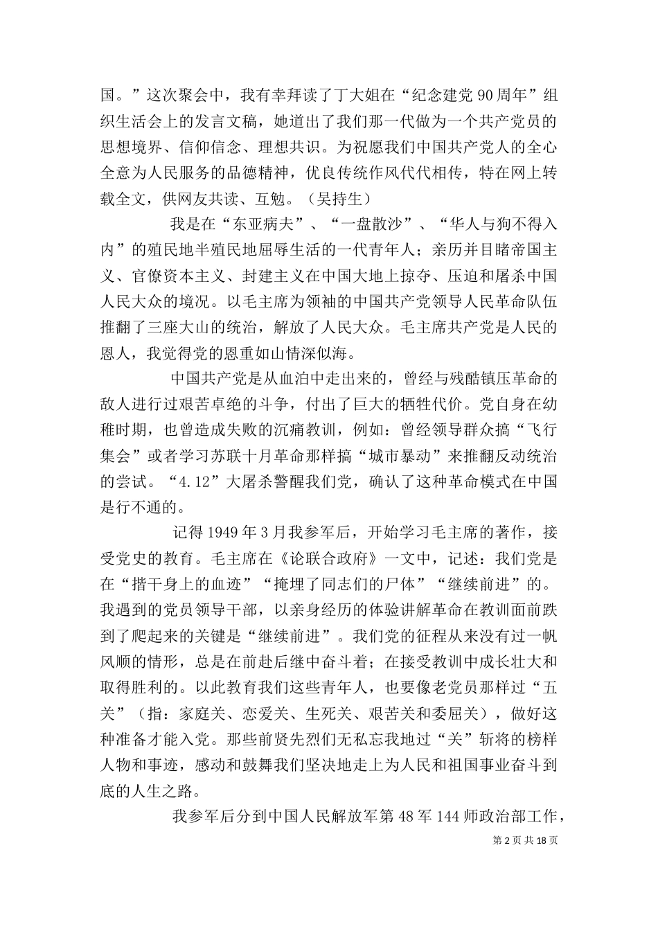 组织生活会发言材料（一）_第2页