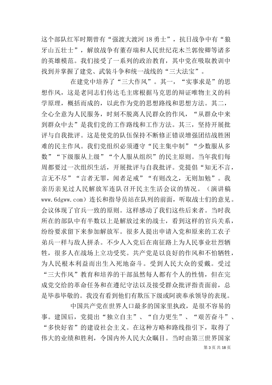 组织生活会发言材料（一）_第3页