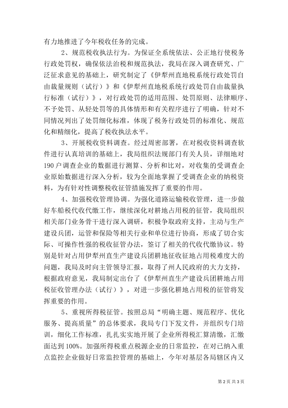 地税局年终工作总结范文（四）_第2页