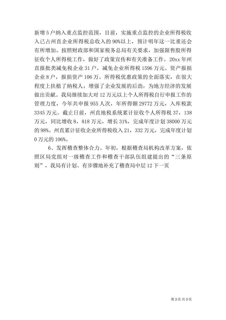 地税局年终工作总结范文（四）_第3页
