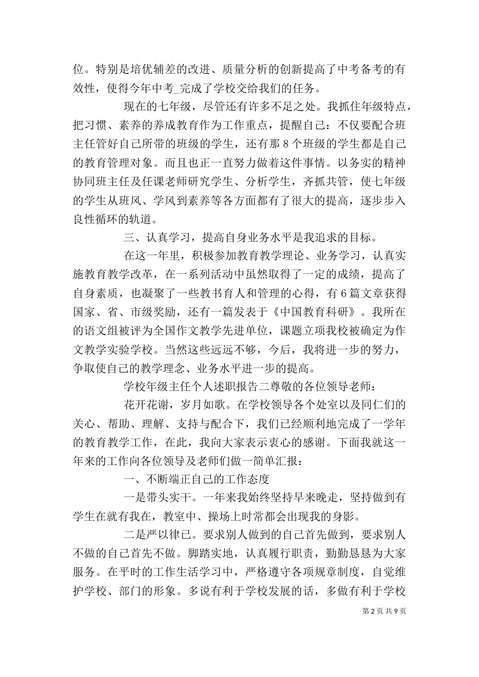 学校年级主任个人述职报告4篇_第2页