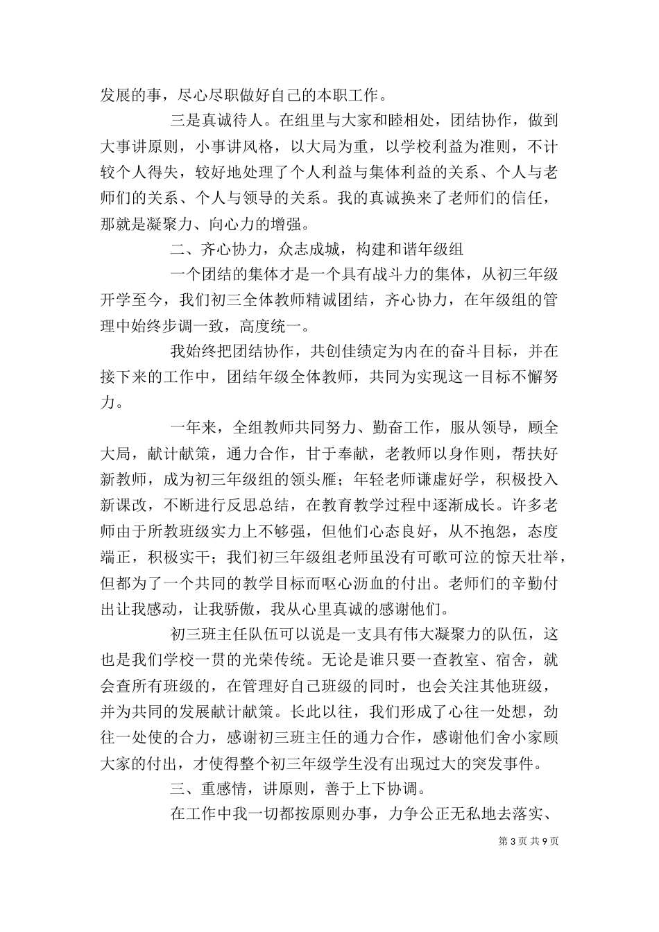 学校年级主任个人述职报告4篇_第3页