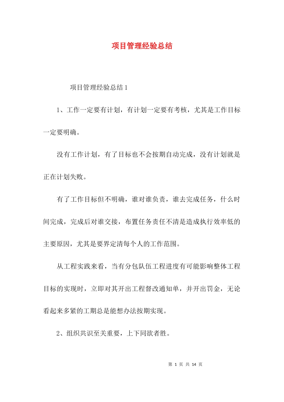 （精选）项目管理经验总结_第1页