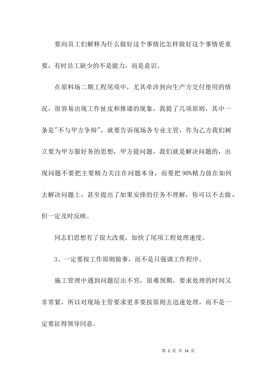 （精选）项目管理经验总结_第2页