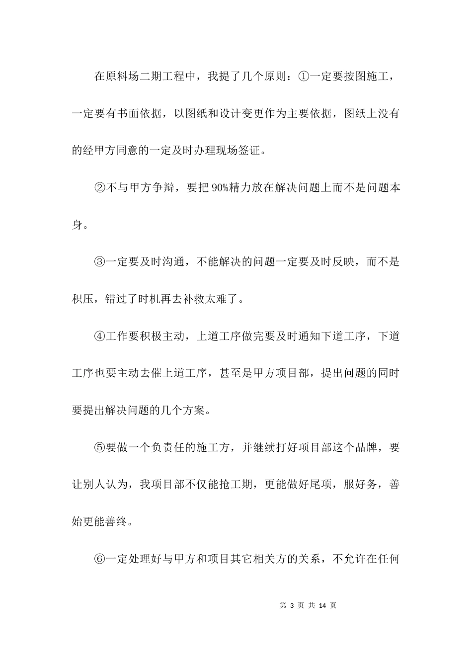 （精选）项目管理经验总结_第3页