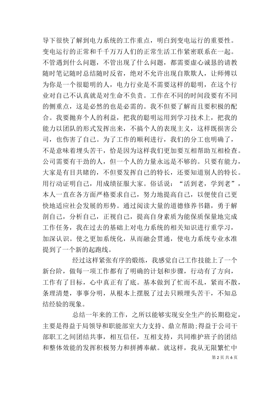 公务员年度个人考核工作总结三篇_第2页