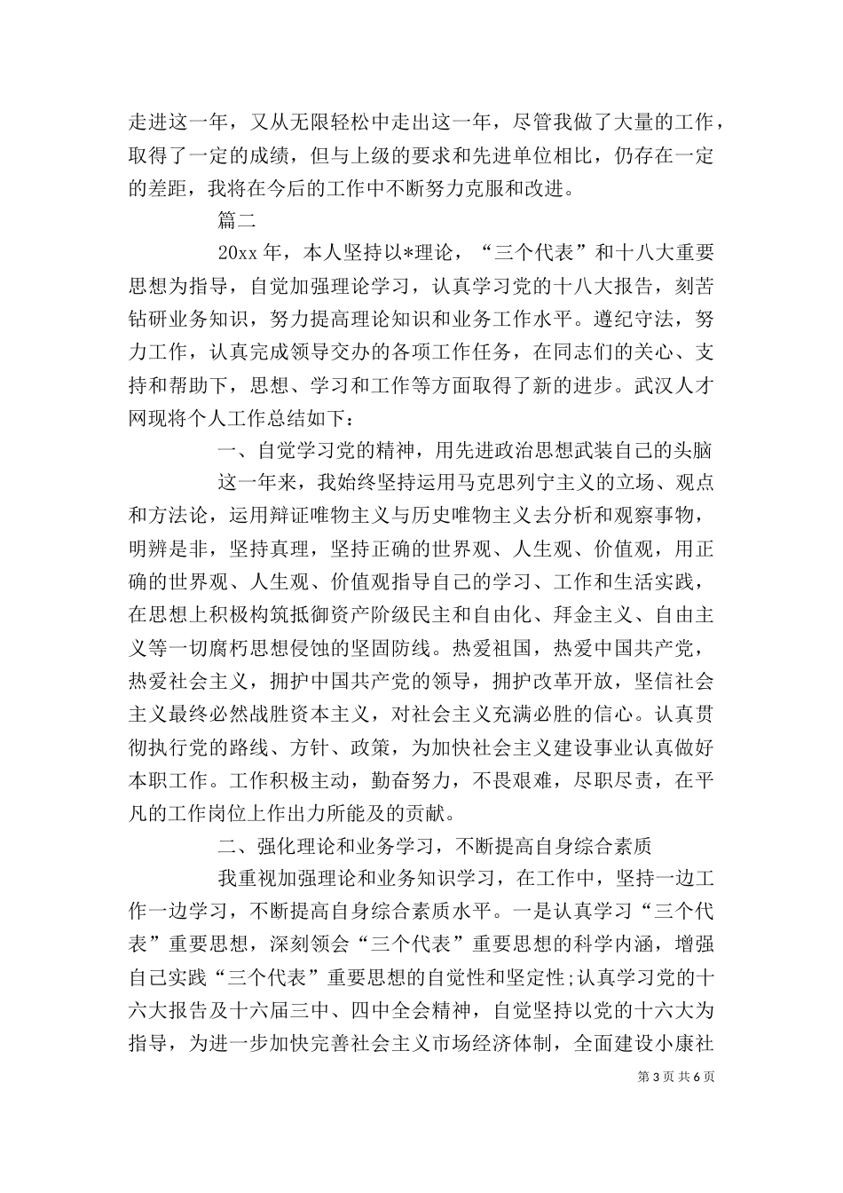 公务员年度个人考核工作总结三篇_第3页