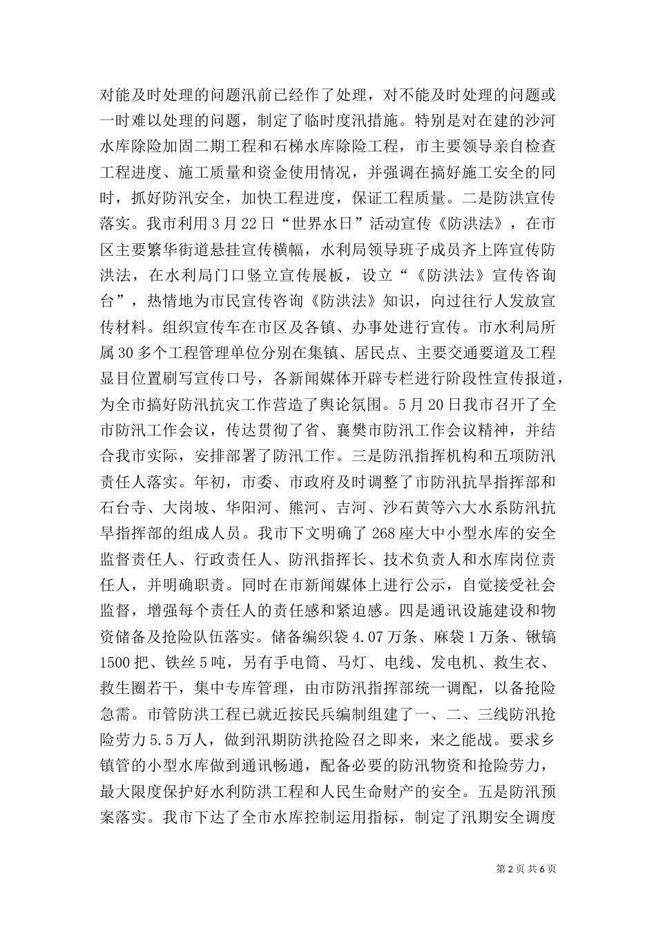 水利局半年工作总结及下半年工作计划２_第2页